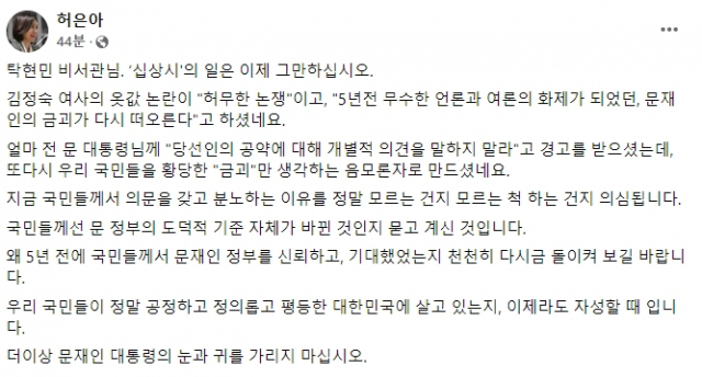 허은아 국민의힘 국회의원 페이스북