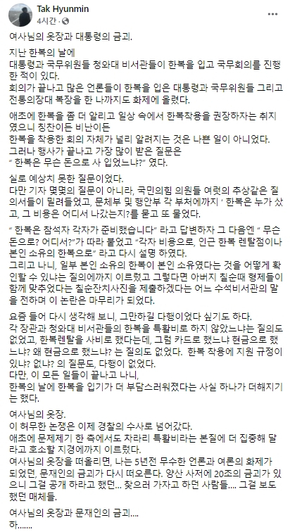 탁현민 청와대 의전비서관 페이스북