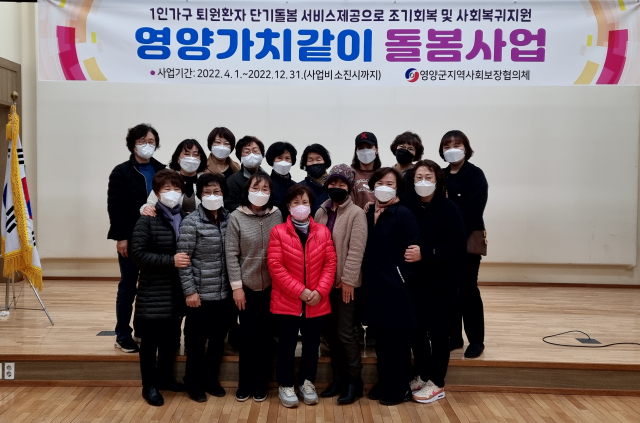 영양가치같이 돌봄사업 시행. 영양군 제공
