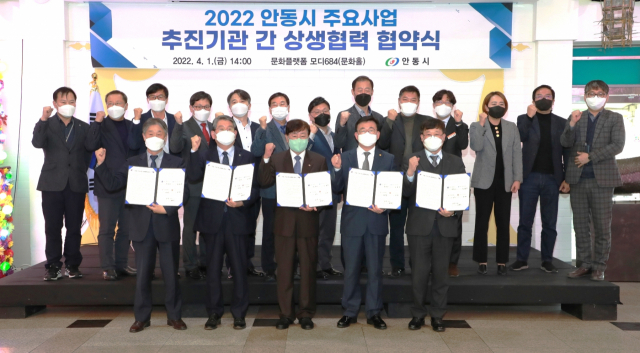 안동시가 굵직굵직한 지역의 역점사업을 위해 유관기관 상생협력 협약을 체결했다. 안동시 제공