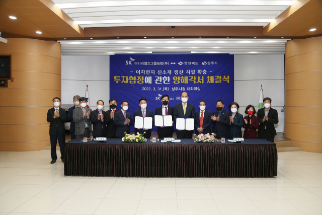 경상북도와 상주시 SK머티리얼즈그룹포틴㈜간의 상주 배터리 소재 공장 추가 조성을 위한 투자협약(MOU)식이 지난달 31일 상주시청에서 열렸다. 상주시 제공