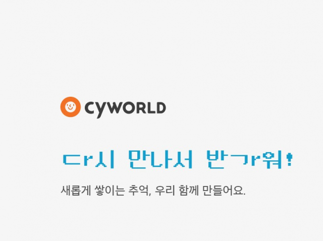 싸이월드 홈페이지