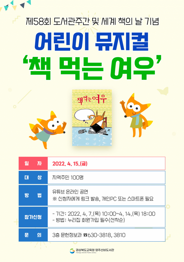 어린이 뮤지컬 홍보전단. 선비도서관 제공