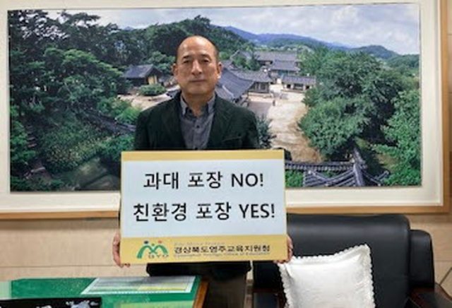 김광희 영주교육장이 챌린지에 동참하고 있다. 영주교육지원청 제공