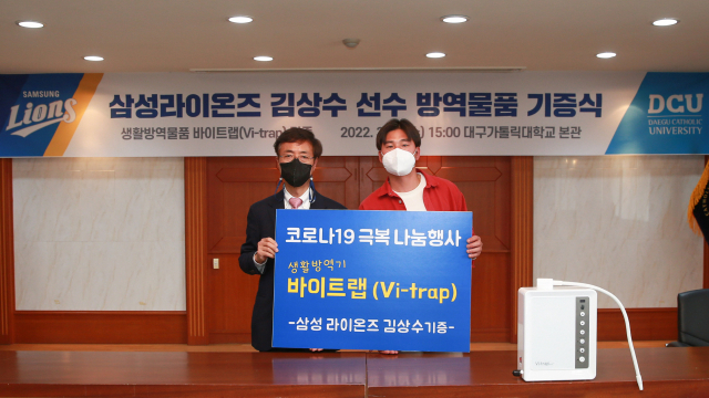 프로야구 삼성라이온즈 김상수 선수가 대구가톨릭대에 코로나19 방역물품을 기증했다. 왼쪽부터 김명식 대구가톨릭대 교학부총장, 김상수 선수. 대구가톨릭대 제공