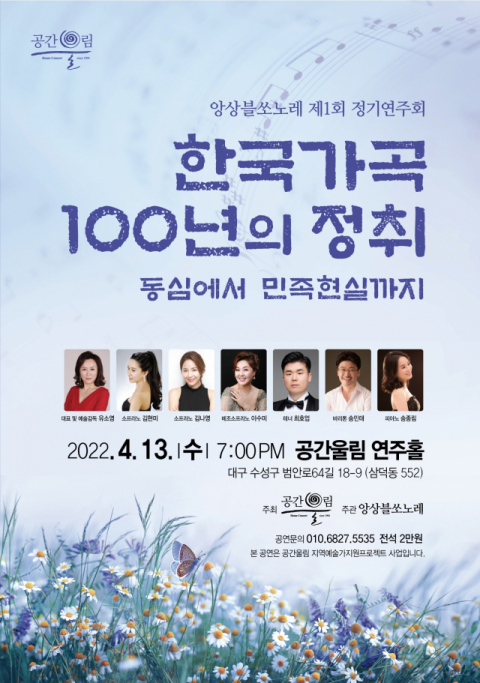앙상블 쏘노레 제1회 정기연주회 포스터. 앙상블 쏘노레 제공