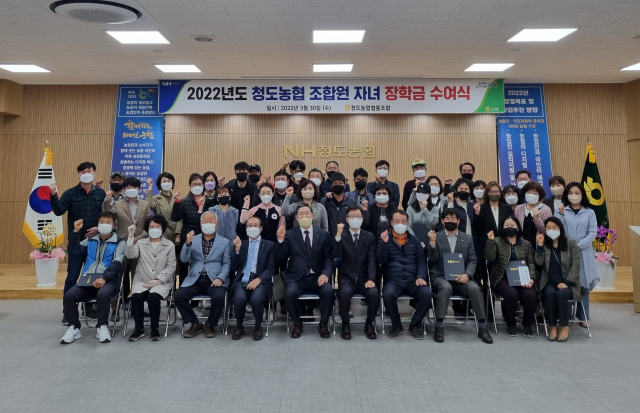 청도농협 조합원 자녀 장학금 전달. 청도농협 제공