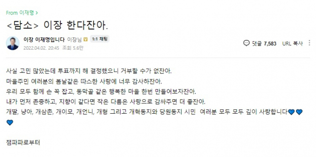 이재명 더불어민주당 상임고문 팬카페 