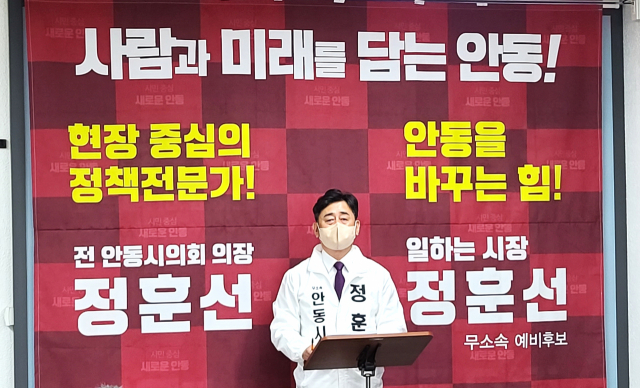 정훈선 안동시장 예비후보가 4일 안동시청 브리핑룸에서 기자회견을 갖고 무소속으로 안동시장 출마를 선언했다. 엄재진 기자