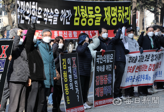 군위군 통합 신공항 추진 위원회와 재대구 군위군 향우회가 국민의힘 경북도당 앞에서 군위군의 대구시 편입 법률안 2월 국회 통과 무산에 항의하는 집회를 열고 있다. 매일신문 DB