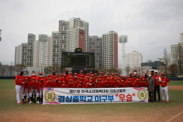 대구 경상중학교 야구부가 지난달 25일부터 27일까지 대구에서 열린 2022 대구시 소년체전 겸 제51회 전국소년체전 대구예선전에서 우승을 차지했다. 경상중 제공