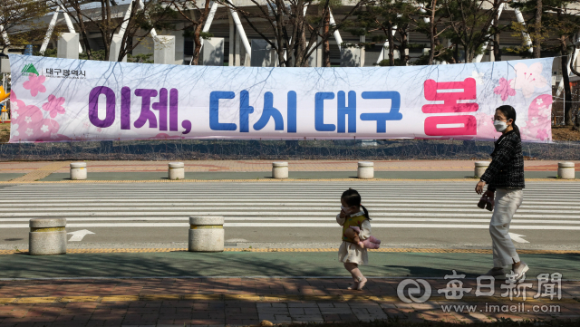 대구스타디움 주변 도로에 코로나19 확산 이후 세 번째 맞는 봄을 알리는 현수막이 붙어 있다. 대구시는 검사 건수 감소에 따라 11일부터 대구스타디움 임시선별 검사소는 폐쇄하고 임시 선별검사소의 신속항원 검사도 중단한다고 밝혔다. 매일신문 DB