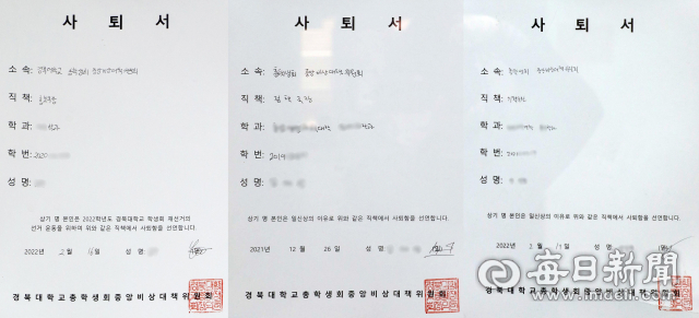경북대 총학생회가 2년간 구성되지 못하고 비상대책위원회로 운영 중인 4일 오후 총학생회 비대위 간부들이 제출한 사퇴서가 총학생회 게시판에 붙어있다. 정운철 기자 woon@imaeil.com