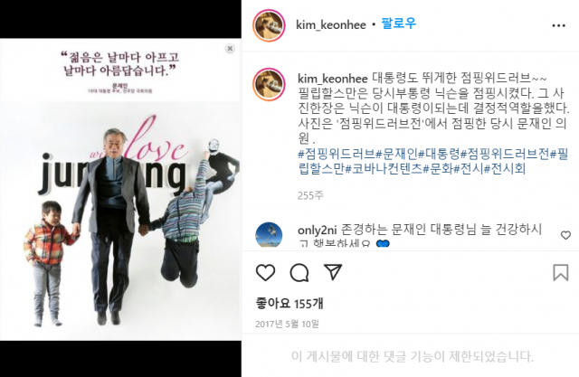 김건희 여사 인스타그램 캡처