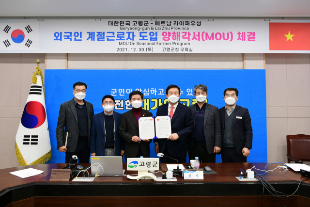 고령군과 베트남 라이쩌우성은 지난해 12월 외국인 계절근로자 도입 양해각서를 체결했다. 고령군 제공.