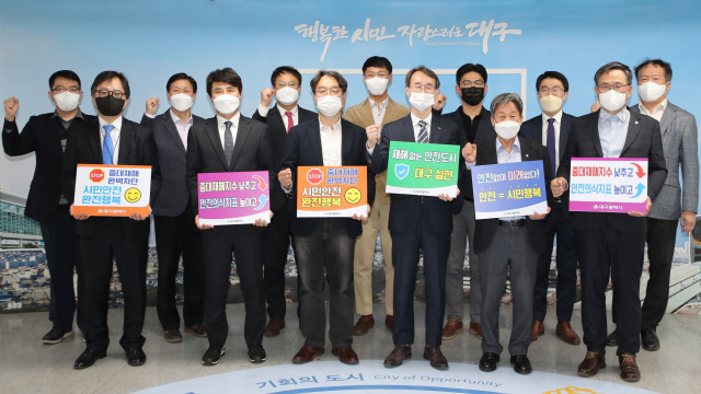 대구시가 5일 중대재해안전협의회를 발족하고 첫 회의를 열었다. 대구시 제공