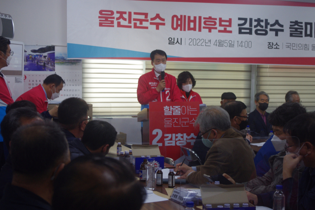 김창수 울진군수 예비후보가 5일 출마를 공식선언 했다. 김창후 예비후보 제공
