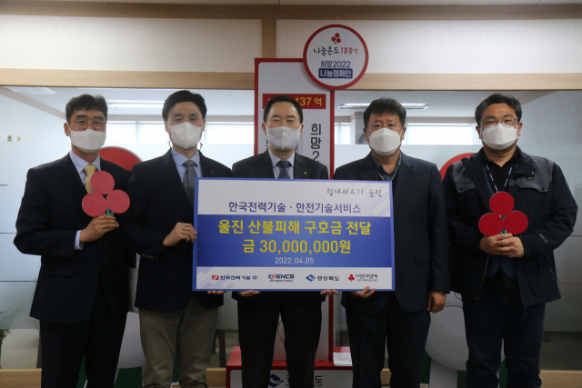 한국전력기술은 동해안지역 대형 산불피해 이재민을 위해 구호성금 3천만원을 기부했다. 한국전력기술 제공