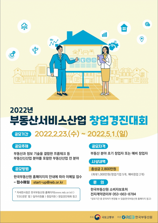 국토교통부와 한국부동산원이 운영하는 