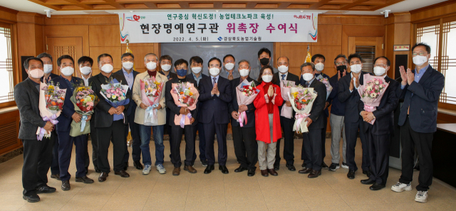 5일 열린 현장명예연구관 위촉장 수여식 참석자들이 기념촬영을 하고 있다. 경북도 제공