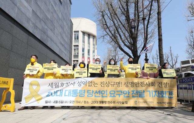 6일 오전 서울 종로구 대통령직인수위원회 앞에서 4.16세월호참사가족협의회, 4.16연대 관계자들이 세월호 참사 진상규명을 촉구하며 기자회견을 하고 있다. 연합뉴스