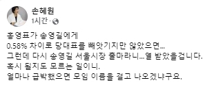 손혜원 전 열린민주당 국회의원 페이스북