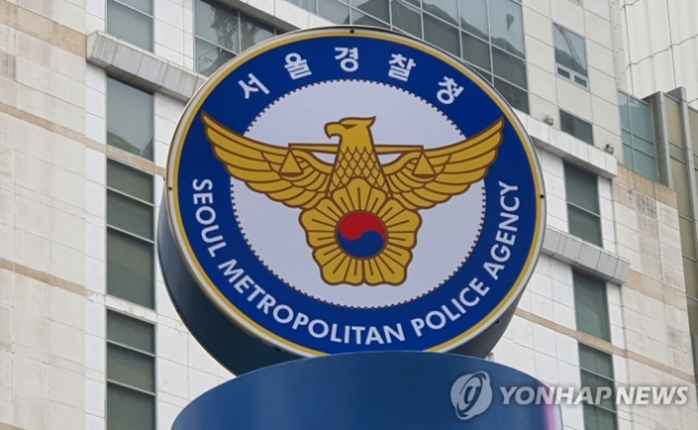 서울경찰청. 연합뉴스