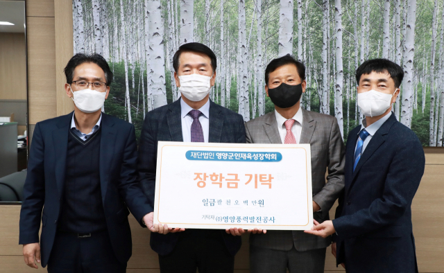 영양풍력발전공사 장학금 기탁