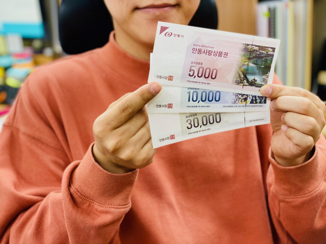 지난 2019년 안동시가 발행한 안동사랑상품권의 모습. 안동시 제공
