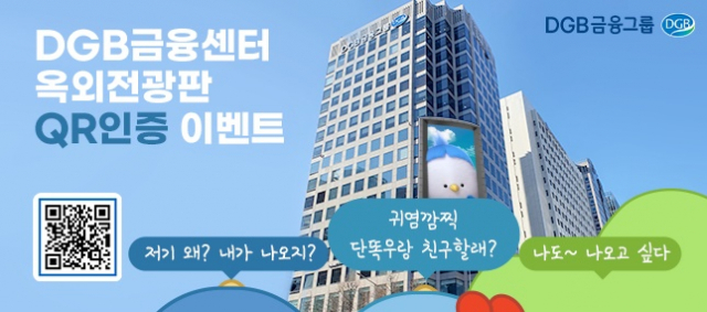 전광판 QR인증 SNS 이벤트