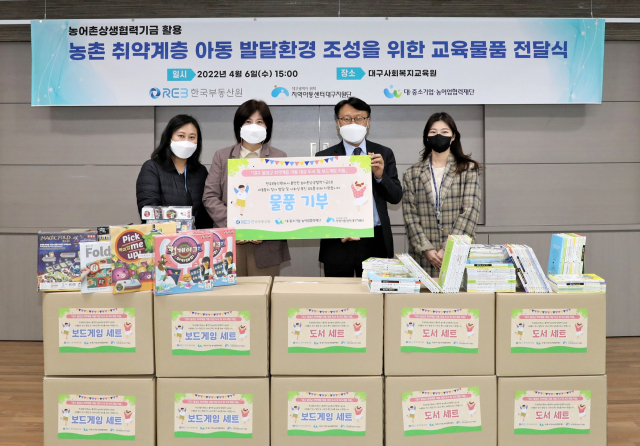 한국부동산원이 6일 달성군 등 대구 농촌 지역아동센터 32곳에 책과 보드게임 등 교육 물품 세트를 지원했다. 한국부동산원 제공