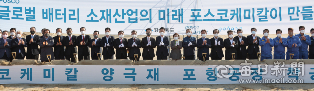 7일 경북 포항시 북구 영일만4산업단지에서 포스코케미칼의 이차전지 양극재 공장 착공식에서 참석자들이 축하의 박수를 치고 있다. 포항시 제공