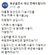 시민단체 '육군훈련소 대신 전해드립니다(육대전)' 페이스북