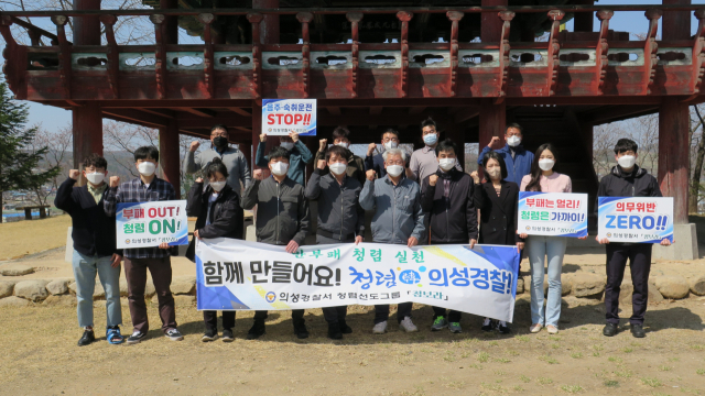 의성경찰서는 구봉산에서 청렴 선도그룹 회원들과 반부패 청렴 문화 확산을 위한 워크숍을 열었다. 의성경찰서 제공