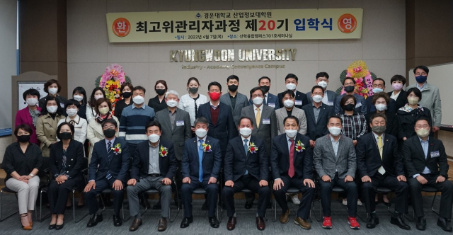 경운대학교 제20기 최고위관리자과정 입학식 후 참석자들이 기념촬영하고 있다. 경운대 제공