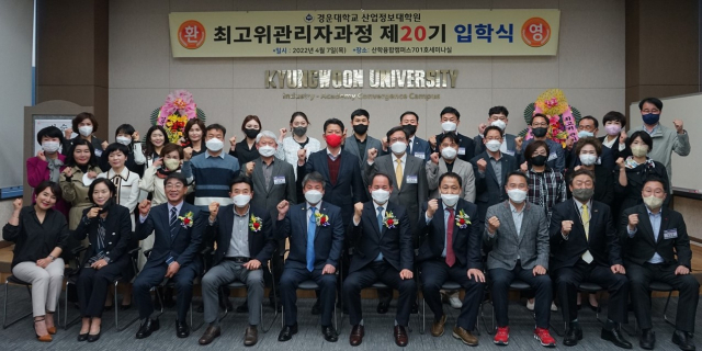 경운대학교 제20기 최고위관리자과정 입학식 후 참석자들이 기념촬영하고 있다. 경운대 제공