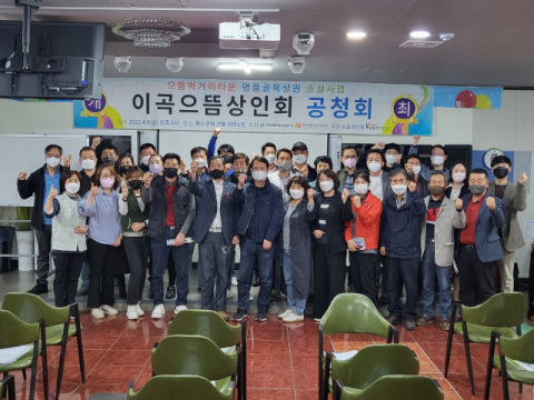 이곡으뜸먹거리타운 명품 골목 상권 조성 사업 공청회 모습. 달서구 제공.