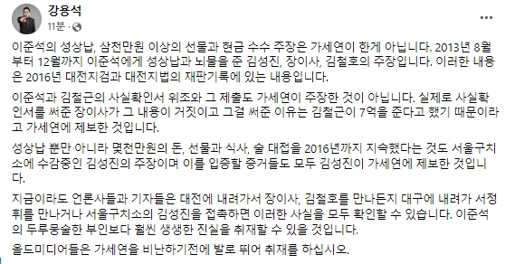 강용석 변호사 페이스북