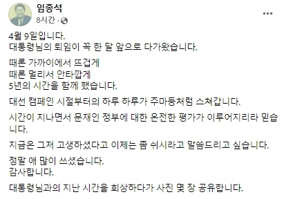 임종석 전 대통령비서실장 페이스북
