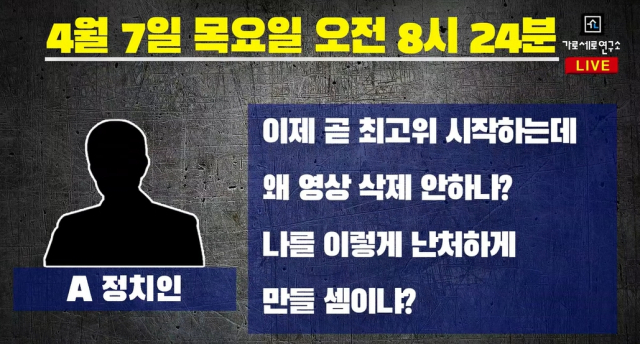 가로세로연구소(가세연) 유튜브 화면 캡처