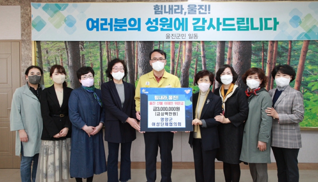 영양군여성단체협의회 울진 산불피해 성금 전달. 영양군 제공