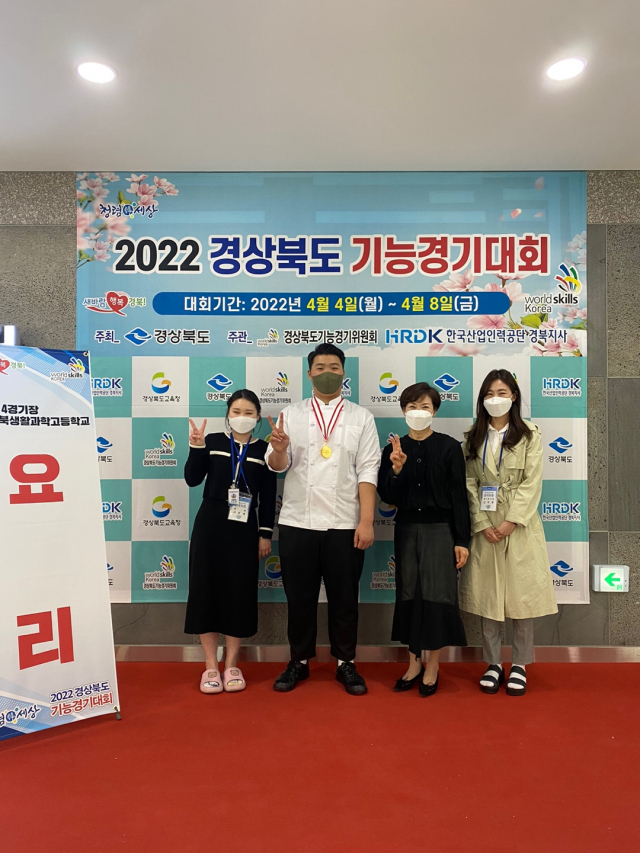 경북생활과학고 김준혁(왼쪽에서 두 번째) 학생이 2022년 경상북도 기능경기대회에서 요리 직종 금메달을 수상했다. 경북생활과학고 제공
