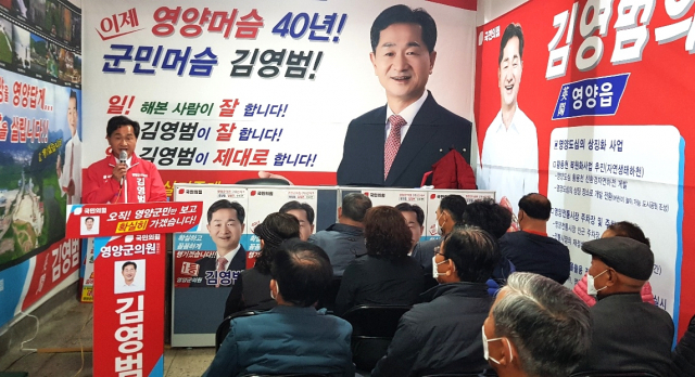 김영범 영양군의원 예비후보가 선거사무소 개소식을 열고 본격 선거전에 나섰다. 김영범 예비후보 선거대책위 제공