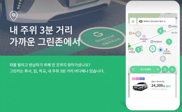 그린카 홈페이지
