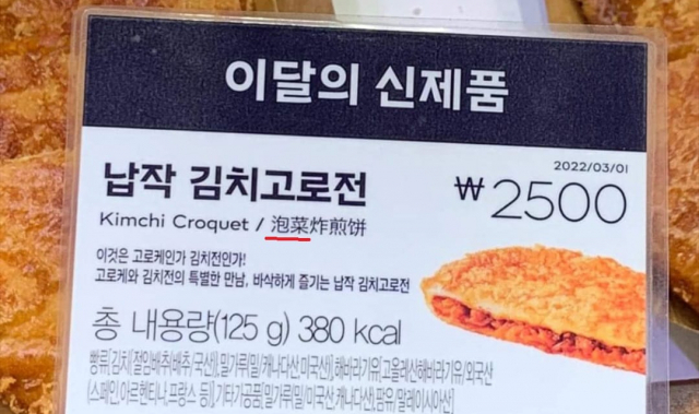 유명 베이커리가 출시한 김치를 