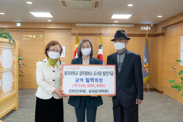 인재불사 염원하는 불자부부, 동국대 경주캠퍼스에 1억원 쾌척. 동국대 경주캠퍼스 제공