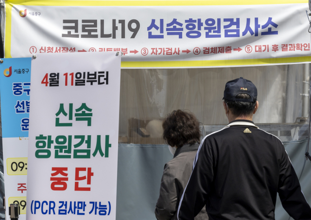 지난 10일 중구 서울역 임시 선별검사소에 신속 항원검사 중단을 알리는 안내문이 설치돼 있다. 연합뉴스