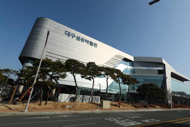 대구 동구 봉무동에 있는 대구섬유박물관 전경. 대구섬유박물관 제공