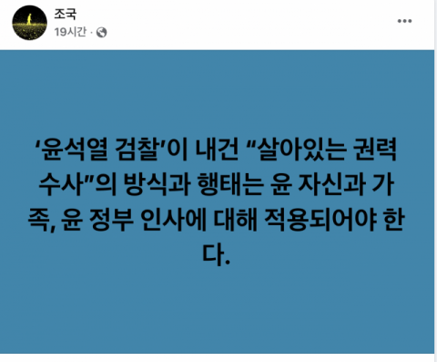 조국 전 장관의 페이스북