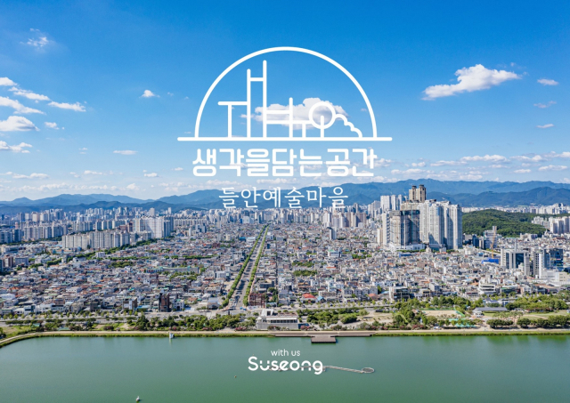 들안예술마을 조성사업이 진행되는 수성구 중동, 상동, 두산동 일대 전경. 수성구청 제공